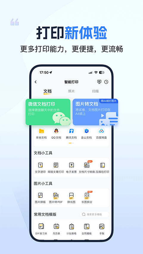 图片[2]-小白智慧打印app-小哥网