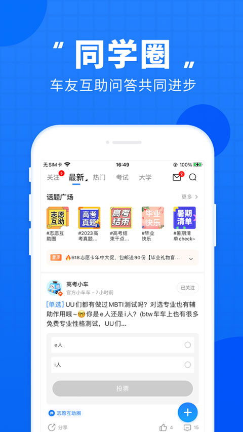 图片[3]-高考直通车苹果版 v9.3.1-小哥网