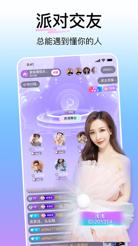 图片[3]-花椒直播苹果版 v9.2.8ios版-小哥网