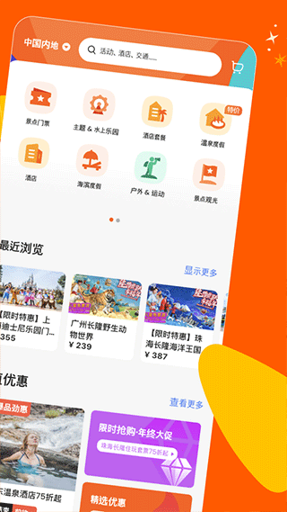 图片[2]-KLOOK客路旅行苹果版 v7.0.1-小哥网