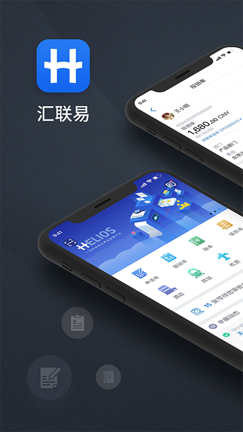 汇联易app v2.19.38安卓版-小哥网