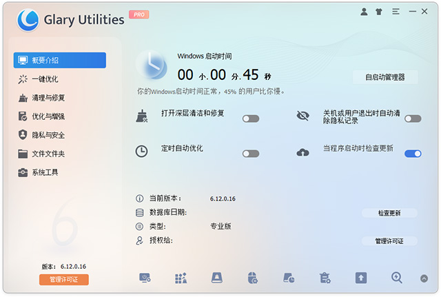 glary utilities绿色版 v6.12.0.16中文版免费的系统维护软件-小哥网