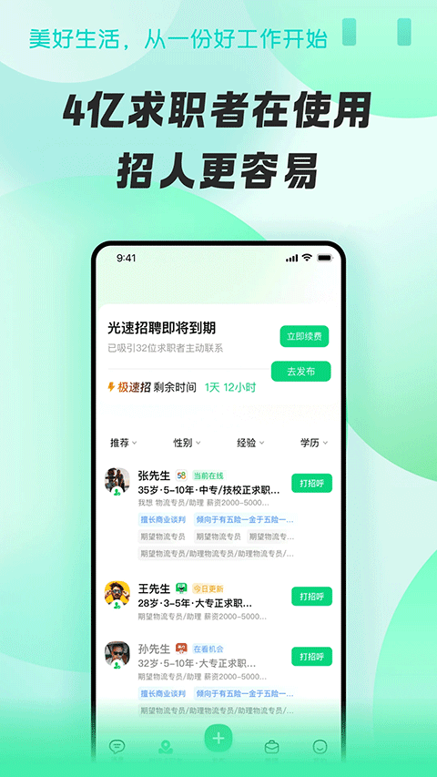 图片[4]-招才猫直聘app苹果版 v7.31.5-小哥网