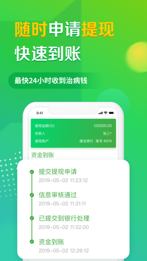 图片[3]-轻松筹ios版 v6.0.5-小哥网