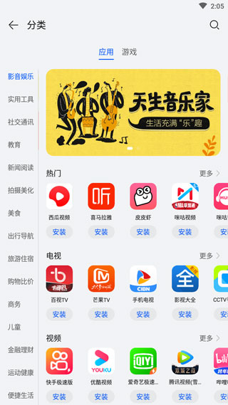 图片[5]-华为应用市场app官方正版 v14.2.1.300安卓版-小哥网