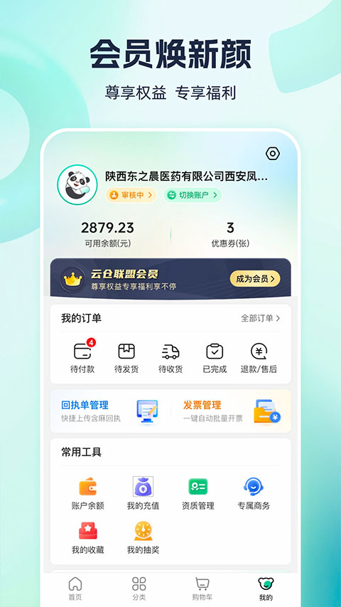 图片[4]-熊猫药药官方版 v3.1.8安卓版-小哥网