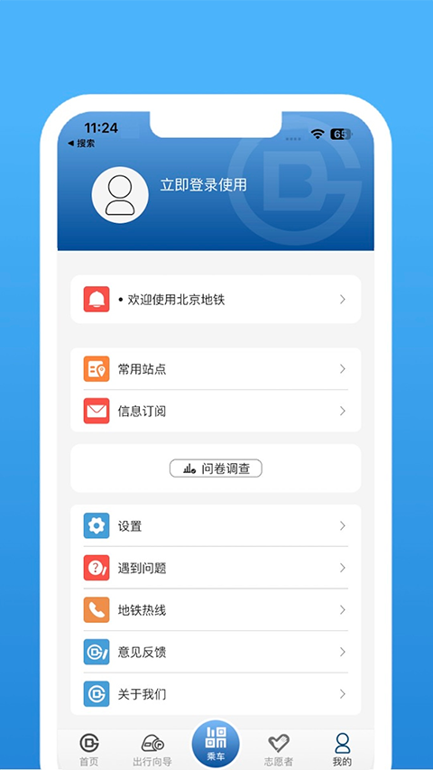 图片[2]-北京地铁app苹果版 v4.2.2-小哥网