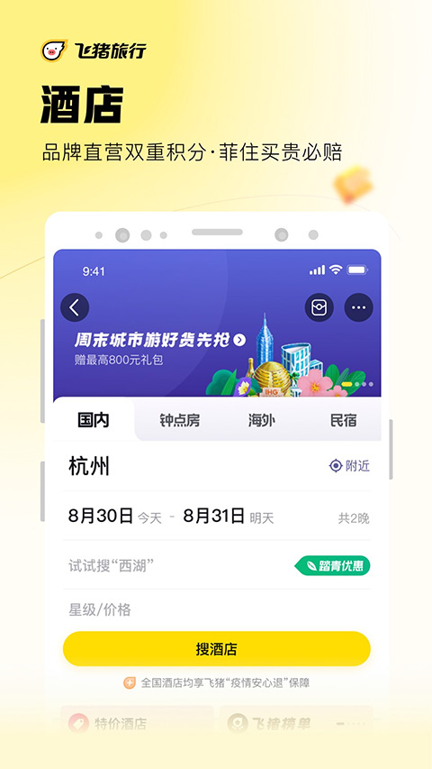 图片[2]-阿里旅行去啊苹果版 v9.9.94-小哥网