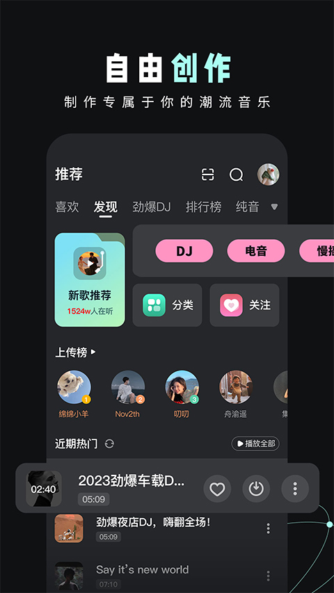 dj音乐库苹果版 v2.4.7ios版-小哥网