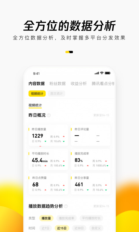 图片[3]-企鹅号苹果app v2.9.6-小哥网