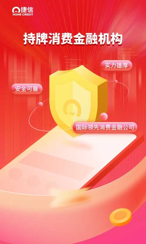 图片[3]-捷信金融苹果版 v34.49.0ios版-小哥网