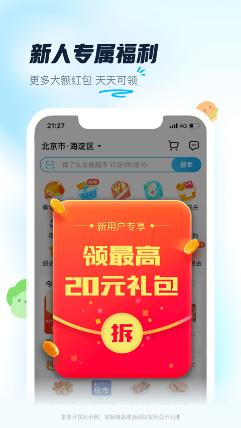 图片[4]-饿了么app苹果版 v11.13.8官方版-小哥网