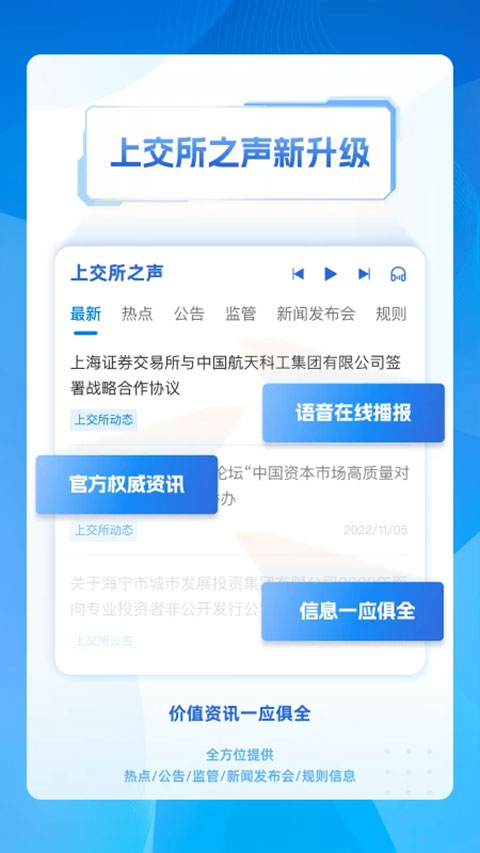 图片[2]-上海证券交易所手机app v5.3.2安卓版-小哥网