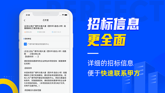 图片[4]-乙方宝苹果app v2.3.8-小哥网