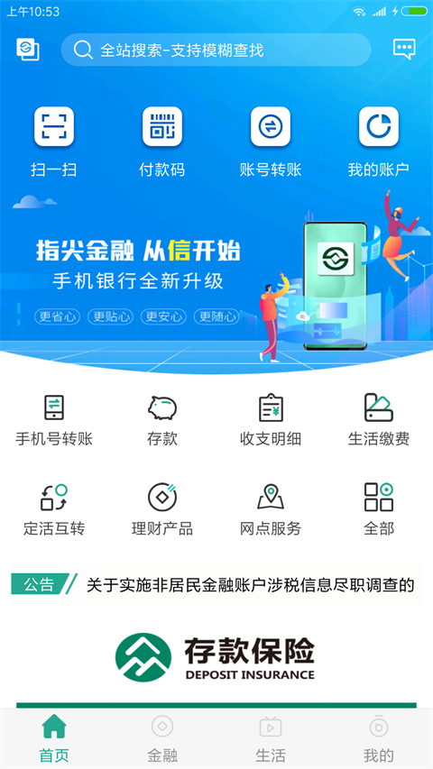 图片[4]-陕西信合苹果版 v5.0.3ios版-小哥网