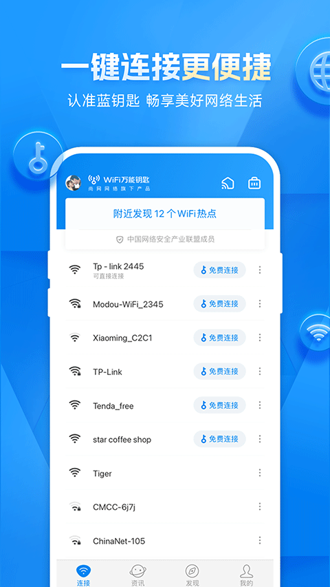 图片[4]-wifi万能钥匙ios苹果最新版 v2.1.5官方版-小哥网