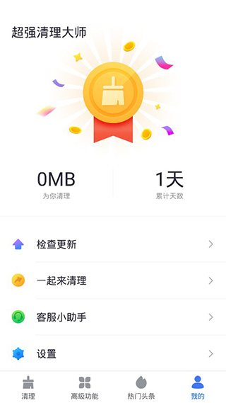 图片[4]-超强清理大师 v3.2.2安卓版-小哥网