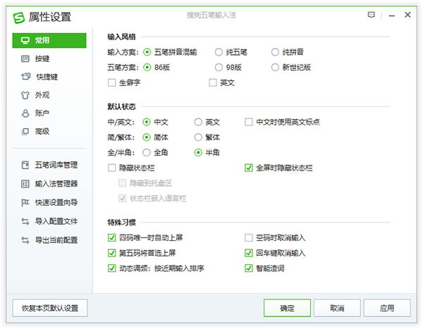 搜狗五笔输入法电脑版 v5.5e官方版-小哥网