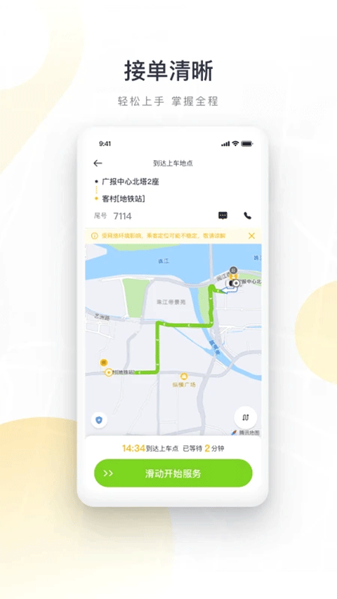 图片[5]-如祺出行司机端app v3.9.0安卓版-小哥网