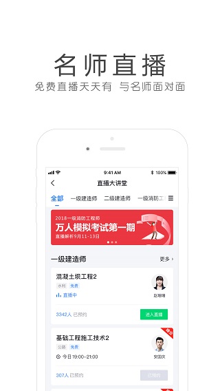 图片[2]-环球网校苹果版 v7.8.0-小哥网