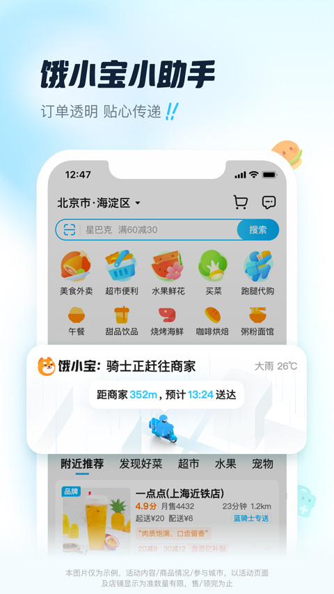 饿了么app苹果版 v11.13.8官方版-小哥网