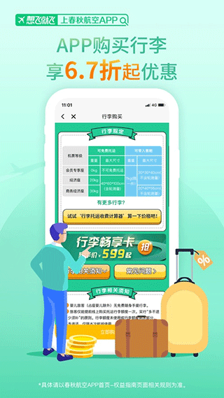 图片[4]-春秋航空苹果版 v7.7.3-小哥网