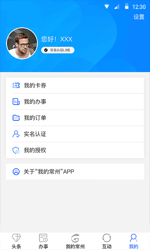 图片[2]-我的常州app苹果版 v3.2.4ios版-小哥网