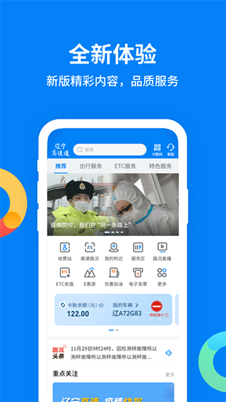 辽宁高速通app v5.9.4安卓版-小哥网