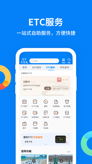 图片[2]-辽宁高速通app v5.9.4安卓版-小哥网