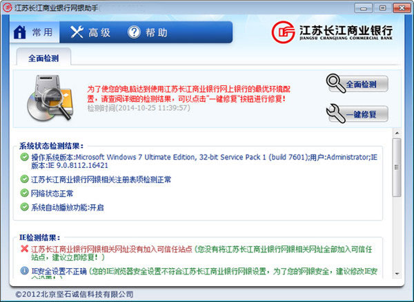 江苏长江商业银行网银助手 v1.0.17.810官方版一键检测和修复网银环境，让网上银行更安全。-小哥网