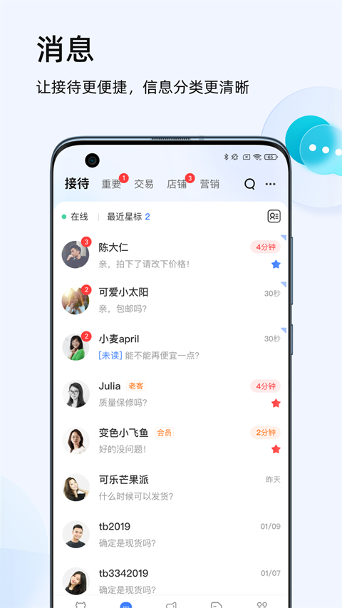 图片[2]-千牛卖家版ios版 v9.8.285官方版-小哥网