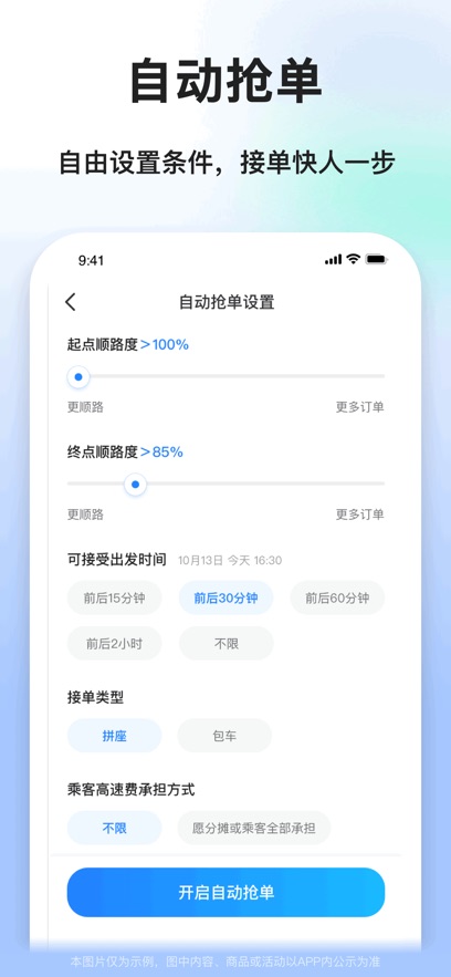 图片[3]-一喂顺风车司机版苹果版 v9.0.15-小哥网