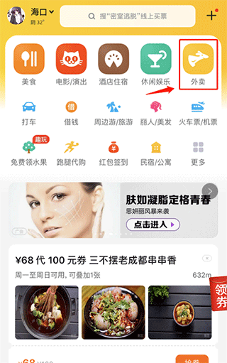 美团外卖订餐平台app v8.31.5安卓版-小哥网