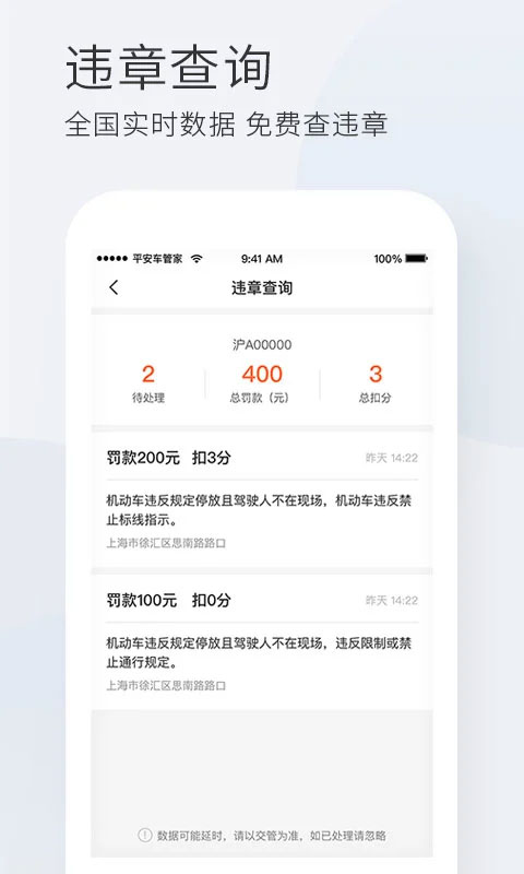 图片[3]-平安车管家app官方版 v2.5.0安卓版-小哥网