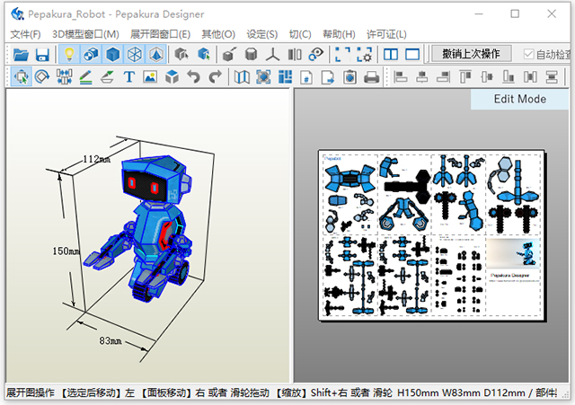 纸艺大师中文版pepakura designer v6.0.2完整版3D纸艺制作软件-小哥网