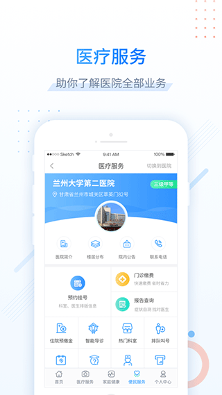 图片[3]-健康甘肃苹果手机app v2.6.6官方版-小哥网