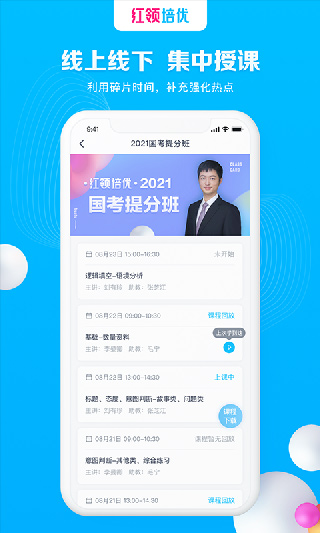 图片[4]-华图红领培优app v1.3.2安卓版-小哥网