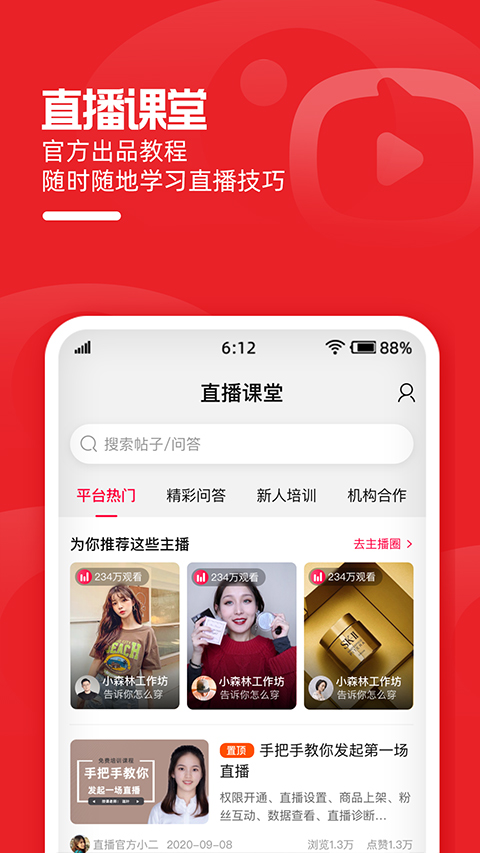 图片[5]-淘宝主播app苹果版 v4.58.0-小哥网