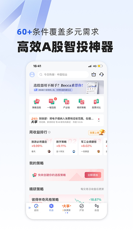 图片[5]-金十数据ios版 v6.14.0官方版-小哥网