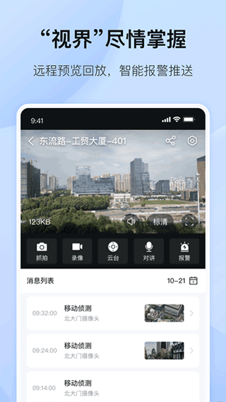 图片[3]-海康互联app v5.4.0官方版-小哥网