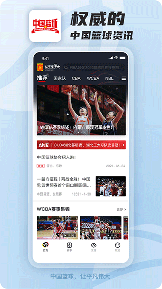 中国篮球app最新版 v3.1.5安卓版-小哥网