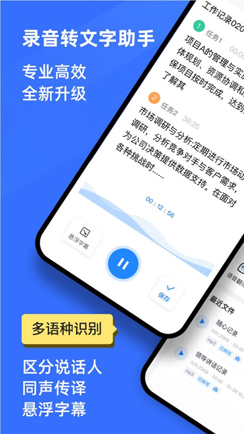 录音转文字助手苹果版 v11.6.0ios版-小哥网
