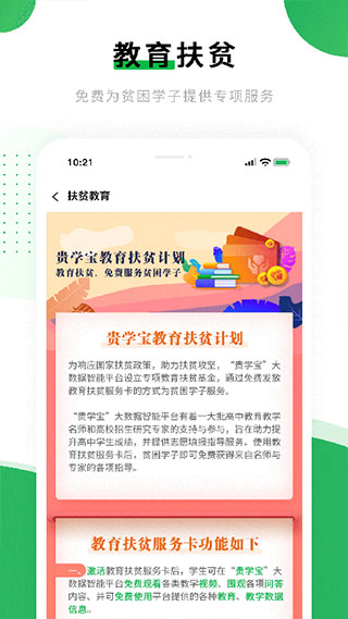 图片[3]-贵学宝app v2.4安卓版-小哥网