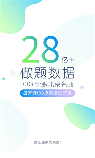 事业单位万题库app v4.4.3.0安卓版-小哥网