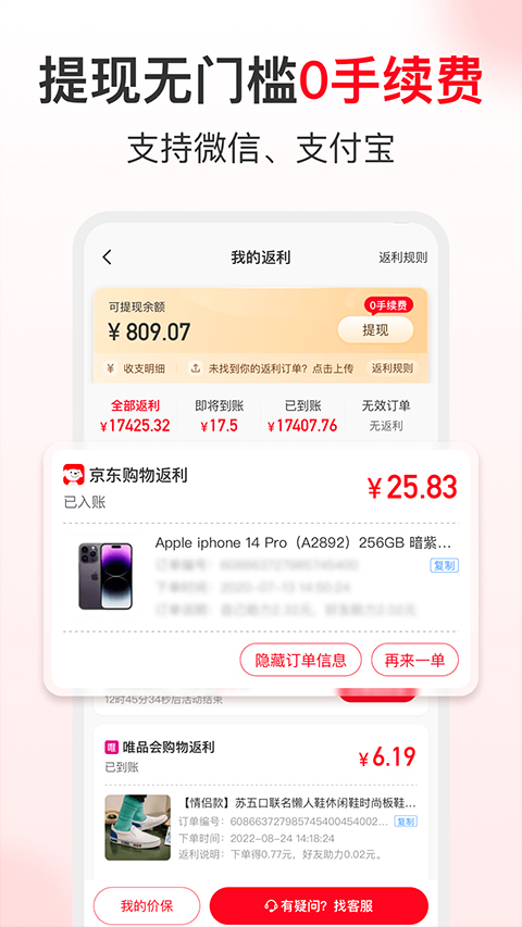 图片[2]-省钱快报app苹果版 v2.70.60官方版-小哥网