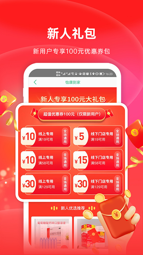 图片[3]-好医生药业app v1.1.12官方版-小哥网