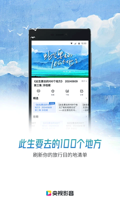 图片[4]-央视影音苹果版 v7.9.9-小哥网