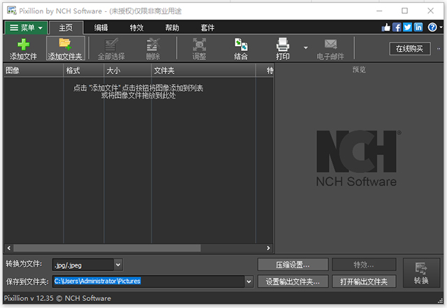 pixillion图像转换器 v12.35官方中文版转换JPG，PNG，GIF，NEF，ICO，RAW，HEIC，PDF和其他图像格式。-小哥网
