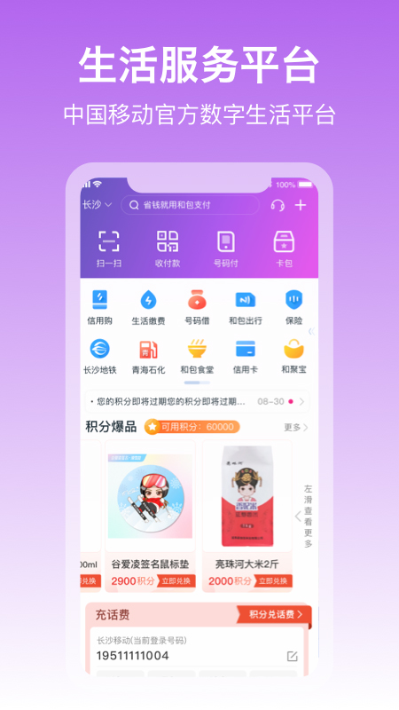 图片[3]-和包支付苹果版 v9.20.35官方版-小哥网