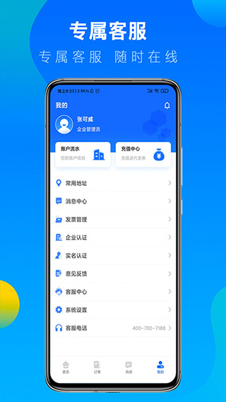 图片[3]-冷运宝货主版app v7.45.1安卓版-小哥网